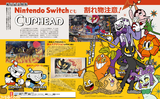 Cuphead の魅力を掘り下げる特別企画 開発スタジオstudio Mdhrからのコメントも必読 先出し週刊ファミ通 ファミ通 Com