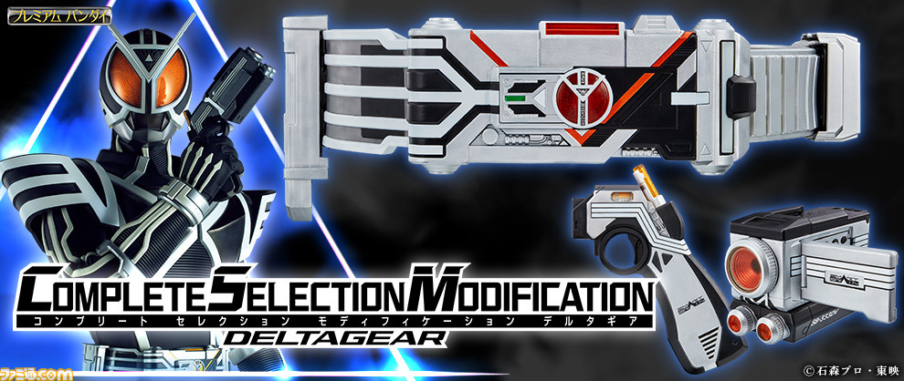 大人向け玩具 Csm シリーズより 仮面ライダー555 の変身ベルト デルタギア が登場 変身 ファイア 31 チェック など音声を認識 ゲーム エンタメ最新情報のファミ通 Com