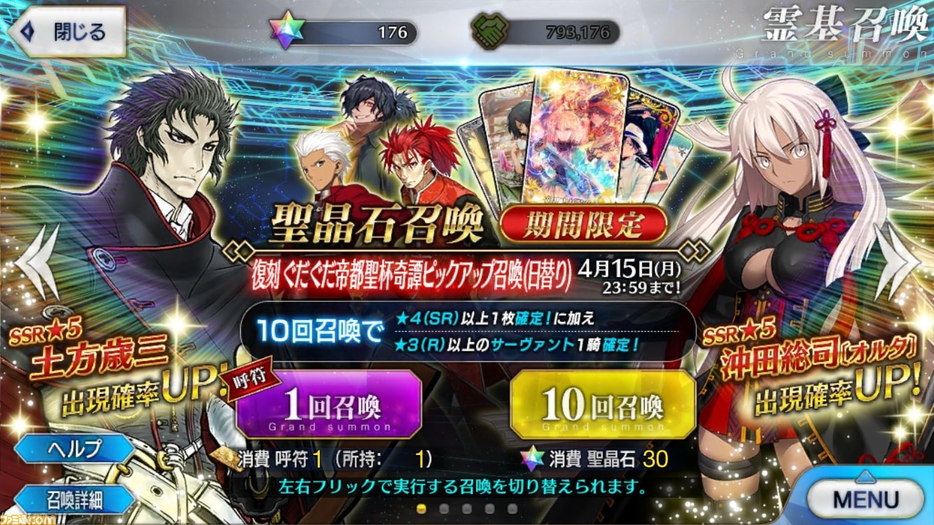 FGO】沖田オルタと土方さん狙いでガチャ51連。新規サーヴァントのこと