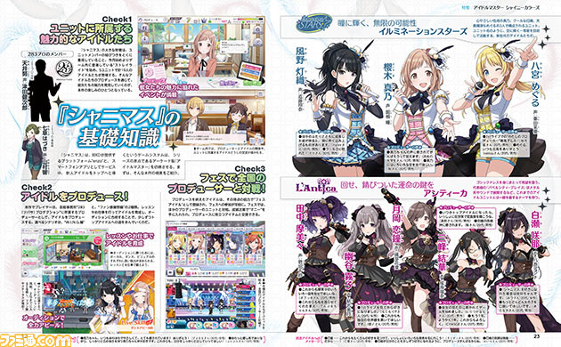 祝『シャニマス』1周年! 表紙、振り返り企画、アンケート、関根瞳さん&田中有紀さんのインタビューなど24ページにわたって大特集。付録DLCもあるよ【先出し週刊ファミ通】_02