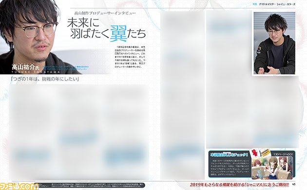 祝『シャニマス』1周年! 表紙、振り返り企画、アンケート、関根瞳さん&田中有紀さんのインタビューなど24ページにわたって大特集。付録DLCもあるよ【先出し週刊ファミ通】_04