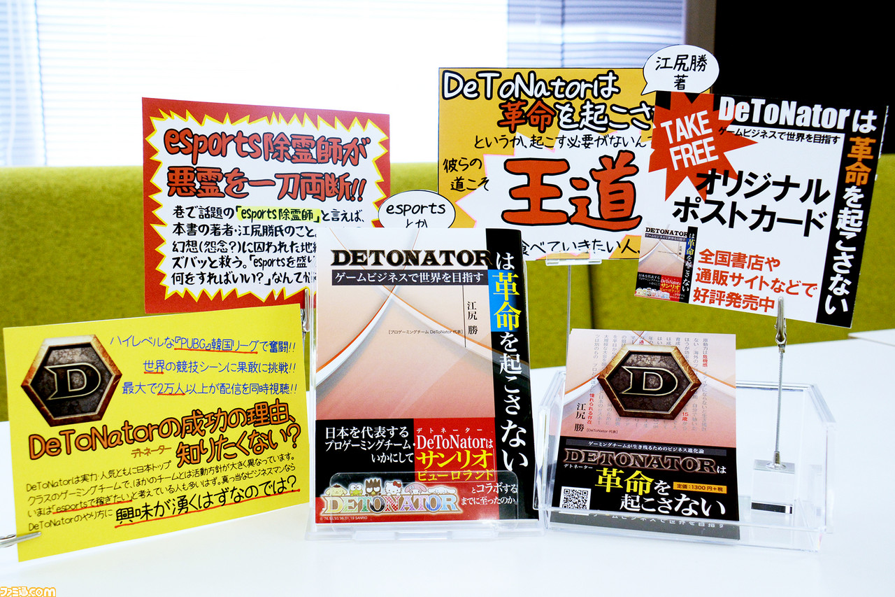 お気に入りの本 Detonatorは革命を起こさない を手書きpopでアピールしたら急展開 ファミ通 Com