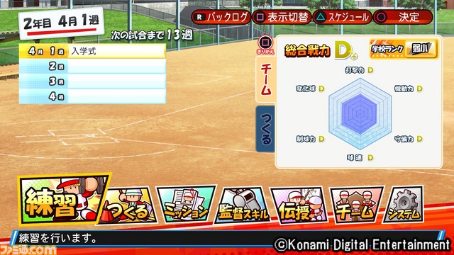 『パワプロ2018』4月23日に大型アップデート。2019シーズンデータほか新モード“名将甲子園”が登場_06