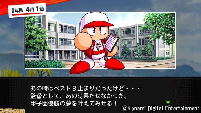 『パワプロ2018』4月23日に大型アップデート。2019シーズンデータほか新モード“名将甲子園”が登場_05