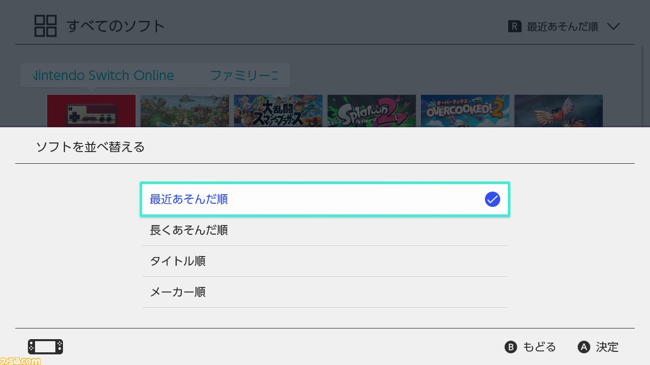 Nintendo Switch メニューでのソフトの並び替え 画面表示拡大などの機能が加わったバージョン 8 0 0 のアップデートを解説 ゲーム エンタメ最新情報のファミ通 Com