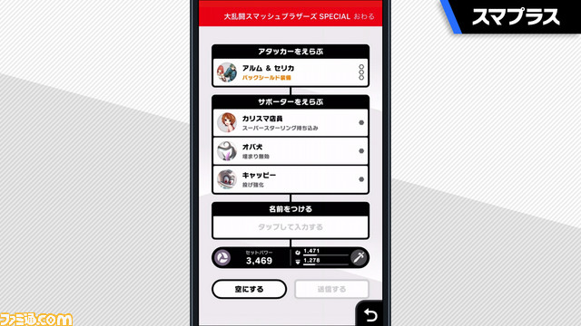 『スマブラSP』Ver.3.0のアップデートでは、オリジナルの“ステージ作り”や簡単な“動画編集”が可能に!_15