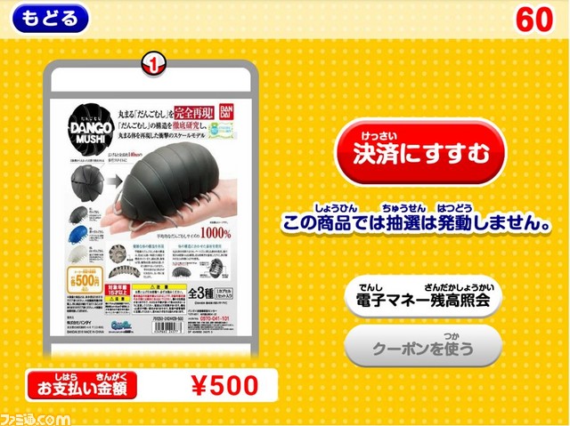 【小銭いらずで便利】バンダイがキャッシュレス決済対応“スマートガシャポン”を本格稼働! 公式サイトで設置場所と販売商品情報も_03