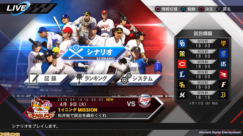 プロスピ19 ふたつの新モード シリーズ初の高校野球育成モード 甲子園スピリッツ と19年ペナントレースと完全連動した プロ野球速報プレイ を公開 ファミ通 Com