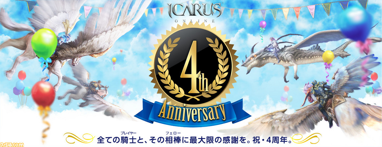 ファンタジーmmorpg Icarus Online 祝 サービス4周年 新レイドダンジョン ヤトゥマンの祭壇 やログインガチャの実施などの記念イベントが開始 ファミ通 Com ファンタジーmmorpg Icarus Online 祝 サービス4周年 新レイドダンジョン ヤトゥマンの祭壇 やログインガチャの実施などの記念イベントが開始 ファミ通 Com