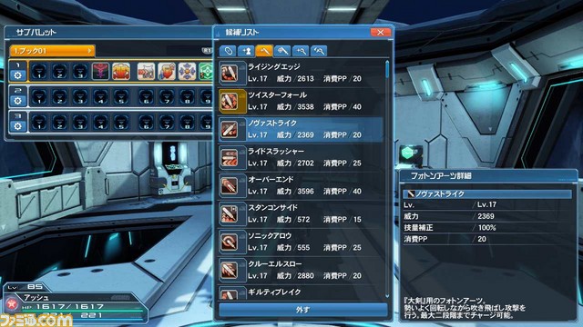 ファントム Pso2