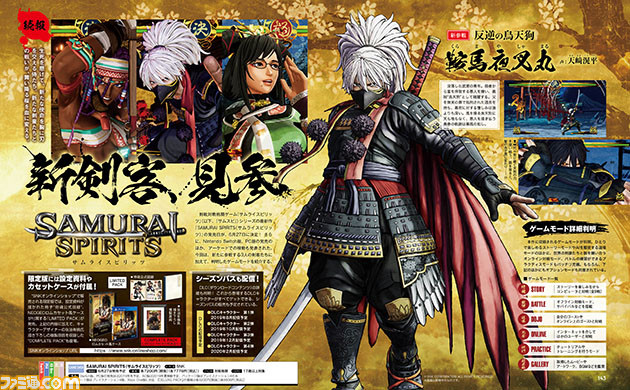 『SAMURAI SPIRITS(サムライスピリッツ)』新たに参戦する3人の剣客たちを公開! ゲームモード紹介&先行試遊版レビューも!! 【先出し週刊ファミ通】_02