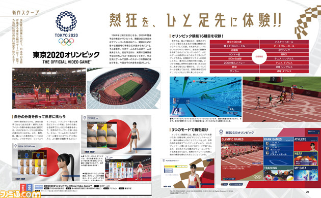 『東京2020オリンピック The Official Video Game TM』日本中の注目が集まる2020年東京五輪がゲーム化。収録競技やモードなど気になる全貌を公開!!【先出し週刊ファミ通】_02