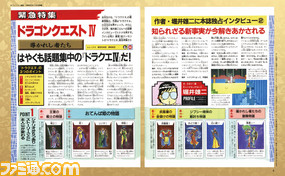 平成のファミ通に掲載されたインタビュー記事を厳選して36ページの付録冊子に! 堀井雄二氏、宮本茂氏、坂口博信氏など、時代を担うVIPたちの金言は必読!! 【先出し週刊ファミ通】_02