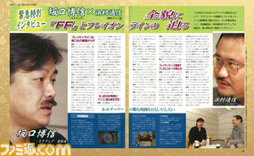 平成のファミ通に掲載されたインタビュー記事を厳選して36ページの付録冊子に! 堀井雄二氏、宮本茂氏、坂口博信氏など、時代を担うVIPたちの金言は必読!! 【先出し週刊ファミ通】_04