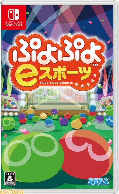 『ぷよぷよeスポーツ』PS4&Switchのパッケージ版が6月27日に発売決定。連鎖に必要な操作方法を覚えられる“レッスンモード”収録!_01