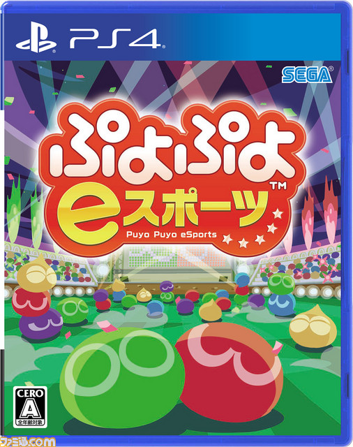 『ぷよぷよeスポーツ』PS4&Switchのパッケージ版が6月27日に発売決定。連鎖に必要な操作方法を覚えられる“レッスンモード”収録!_02