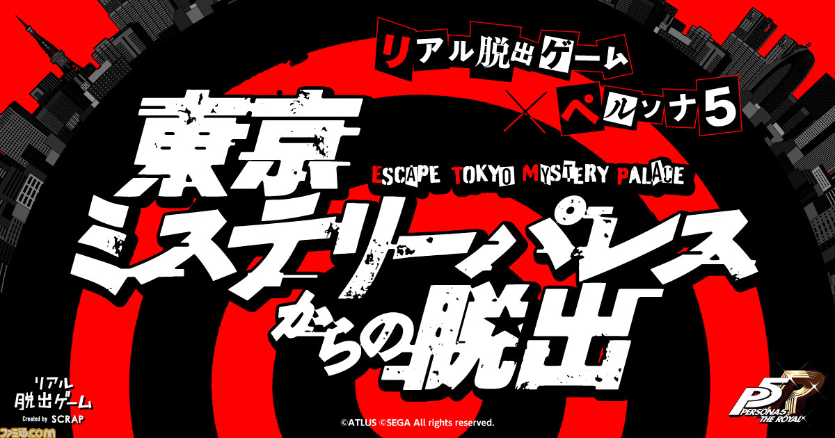 リアル脱出ゲーム×ペルソナ5『東京ミステリーパレスからの脱出』オリジナルグッズ全7種を一挙公開 | SPICE - エンタメ特化型情報メディア スパイス