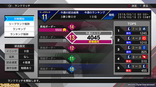 『プロスピ2019』2種類の新モードを含む主要モードの詳細が判明_05