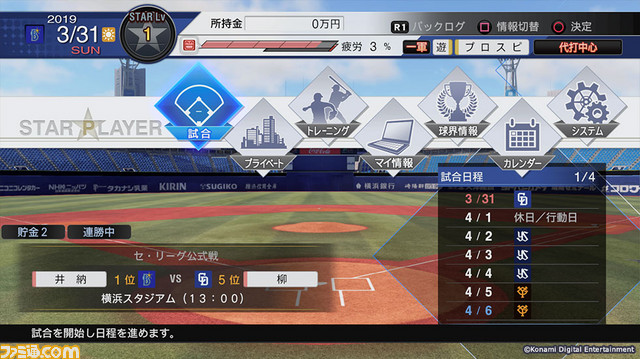 『プロスピ2019』2種類の新モードを含む主要モードの詳細が判明_25