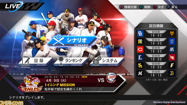『プロスピ2019』2種類の新モードを含む主要モードの詳細が判明_21
