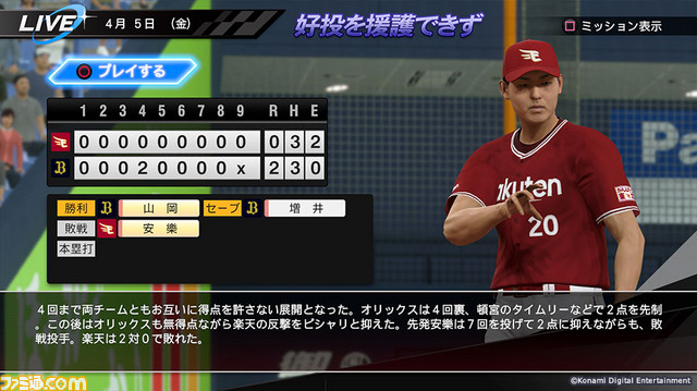 『プロスピ2019』2種類の新モードを含む主要モードの詳細が判明_23