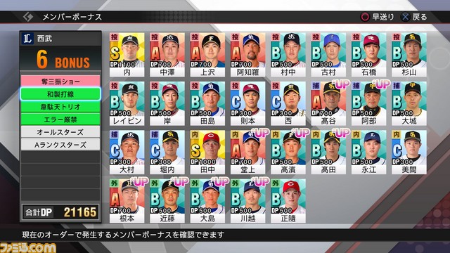 『プロスピ2019』2種類の新モードを含む主要モードの詳細が判明_28