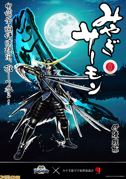 戦国basara 伊達政宗と片倉小十郎が みやぎ銀ざけ振興協議会 のメインキャラクターに就任 ファミ通 Com