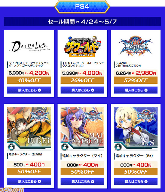 『ギルティギア』や『ブレイブルー』など、アークシステムワークスのタイトルが最大で82%OFFになるGWセールが開催中_03