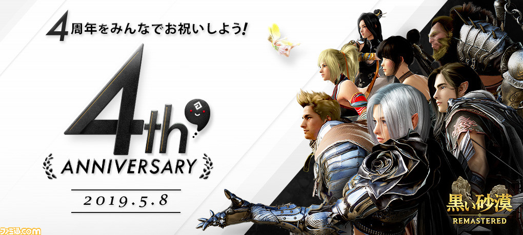 黒い砂漠 4周年特設サイト公開 第3の幻想馬 ドゥーム の実装など 4周年記念イベントの内容を紹介 ファミ通 Com 黒い砂漠 4周年特設サイト公開 第3の幻想馬 ドゥーム の実装など 4周年記念イベントの内容を紹介 ファミ通 Com