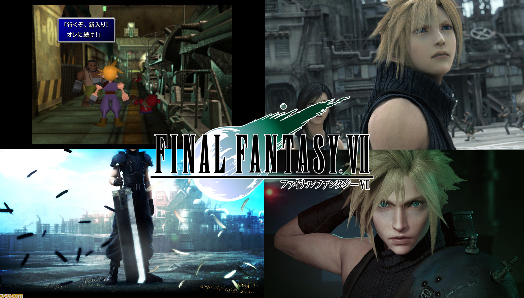 Ffvii Ps4 Switchなどで遊べるリマスター版で原作を振り返る 3dで描いたシリーズの転換点は 星とソルジャーたちの運命をつむぐ ファミ通 Com