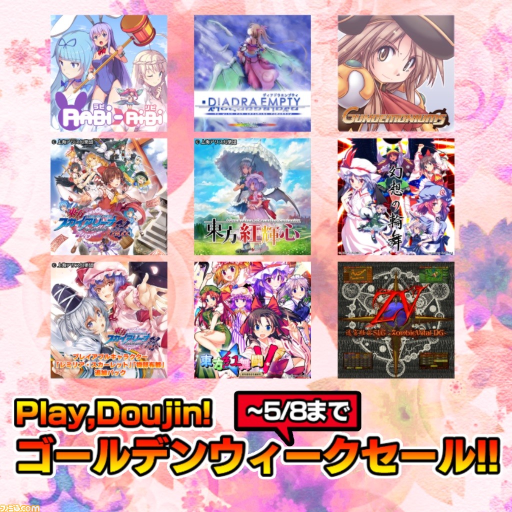 Switch Ps4 Ps Vitaで販売されている Play Doujin 作品が最大で50 Offになるセールが開催 ゲーム エンタメ最新情報のファミ通 Com