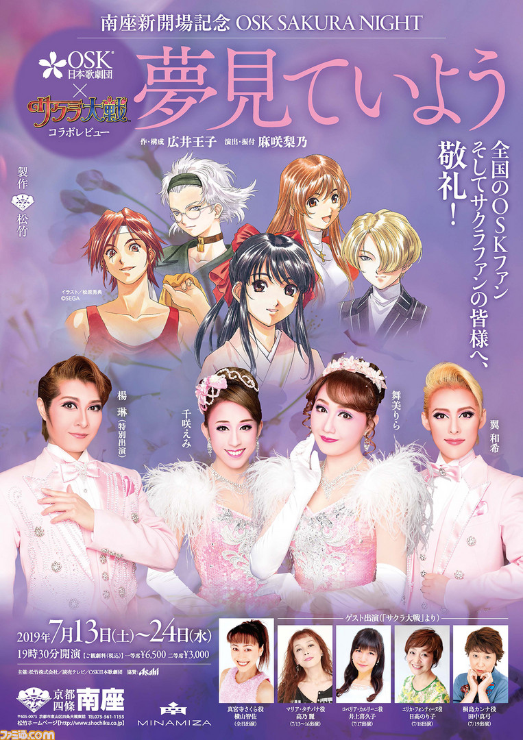 サクラ大戦 がosk 日本歌劇団とコラボしての Osk Sakura Night の上演が決定 横山智佐さんや高乃麗さん 日髙のり子さんなどの声優陣が出演 ファミ通 Com