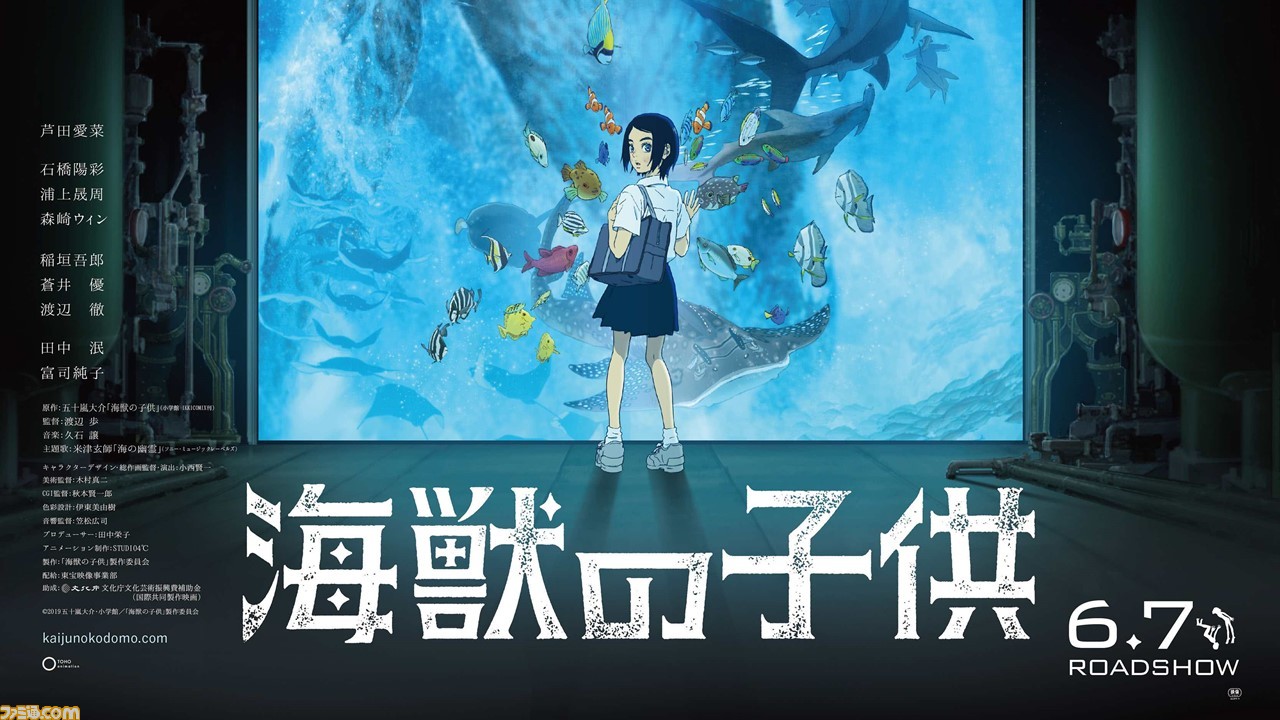Lemon の米津玄師 マインド ゲーム 鉄コン筋クリート を手掛けるstudio4 の新作アニメ映画 海獣の子供 に主題歌を提供 ゲーム エンタメ最新情報のファミ通 Com Lemon の米津玄師 マインド ゲーム 鉄コン筋クリート を手掛けるstudio4 の新作アニメ映画 海獣の子供 に主題歌を提供 ゲーム エンタメ最新情報のファミ通 Com