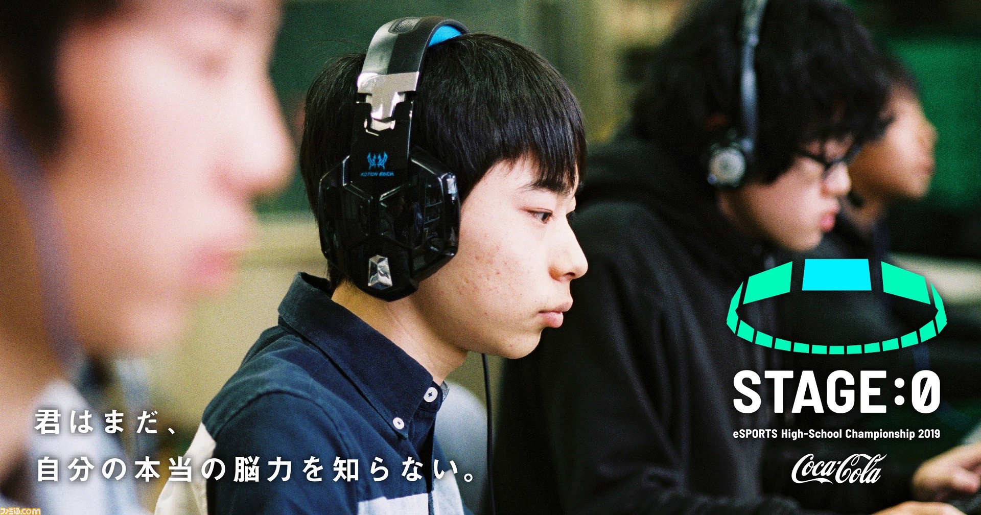 フォートナイト 高校生no 1を決めるeスポーツ大会 Coca Cola Stage 0 Esports High School Championship 19 のルール 優勝賞品が発表 ファミ通 Com フォートナイト 高校生no 1を決めるeスポーツ大会 Coca Cola Stage 0 Esports High School Championship 19 のルール 優勝賞品が発表 ファミ通 Com