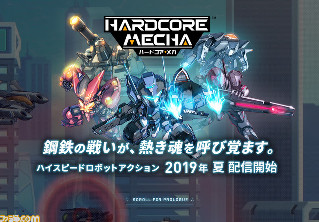 『HARDCORE MECHA』日本のロボットアニメへの情熱が詰め込まれたハイスピードメカアクションがPS4向けに2019年夏に配信決定！_03