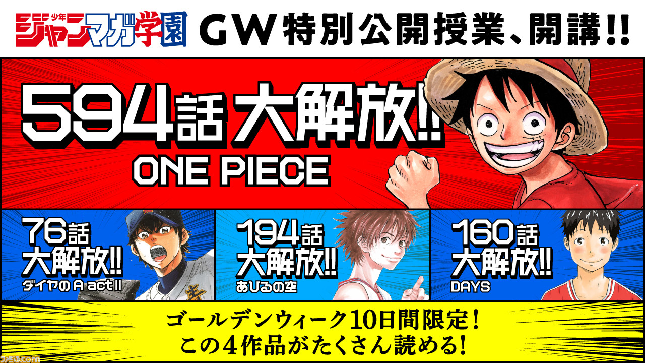 ワンピース 594話 60巻分 が無料で読める 少年ジャンマガ学園 で人気4作品1000話以上が追加公開中 5月6日までの期間限定 ファミ通 Com