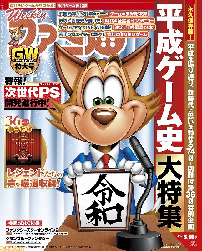 週間PVランキング】“平成のゲーム 最高の1本” 『クロノ