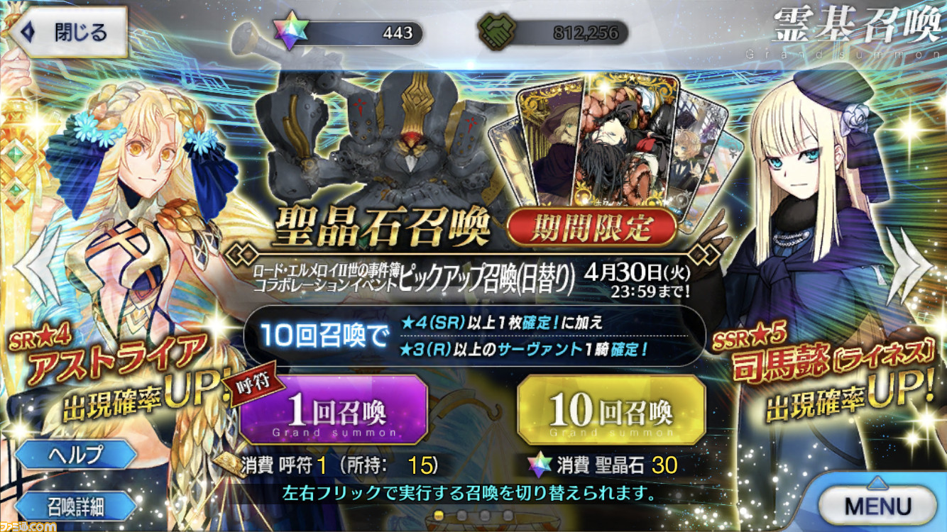 Fgo 司馬懿 ライネス 狙いでガチャ3連 久しぶりの新規サーヴァント実装に興奮した結果 ファミ通 Com