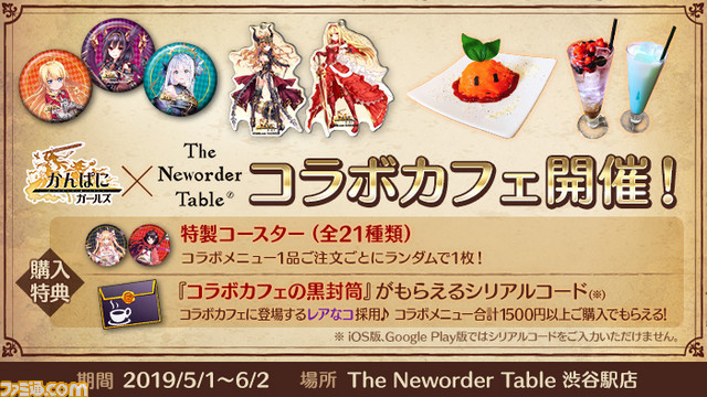 画像ページ (5/11) 『かんぱに☆ガールズ』のコラボカフェがThe NeworderTable渋谷駅店にて5月1