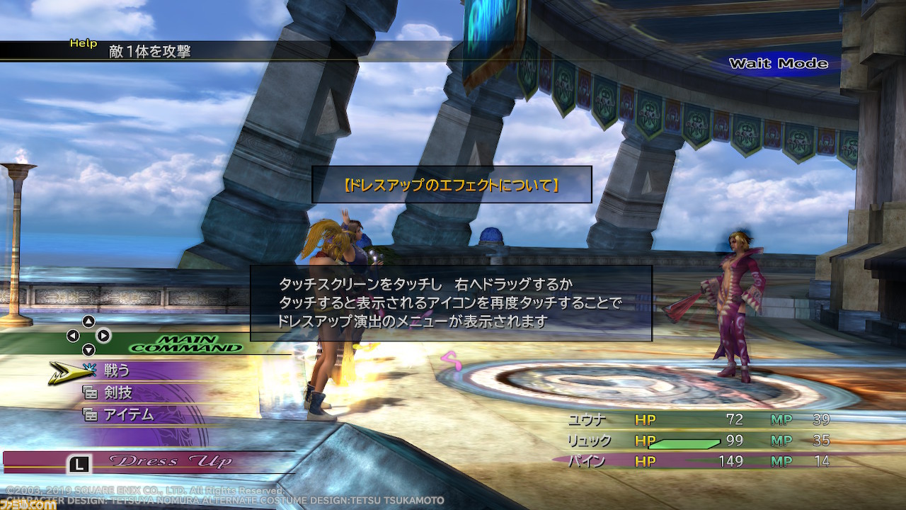 Ffx X 2 Ps4 Switchなどで遊べるリマスター版で原作を振り返る シリーズ初のボイスがつむぐ感動の物語と 夢の続き ファミ通 Com