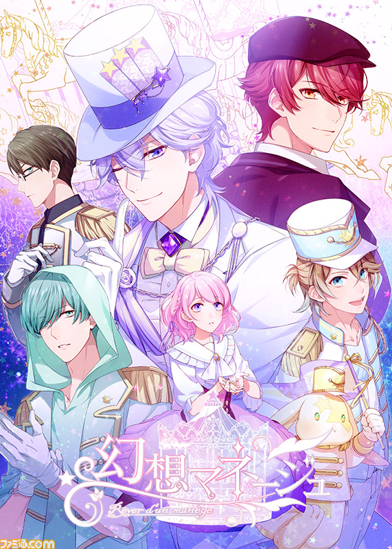 幻想マネージュ 女性向け恋愛ADV「幻想マネージュ」Now On Sale