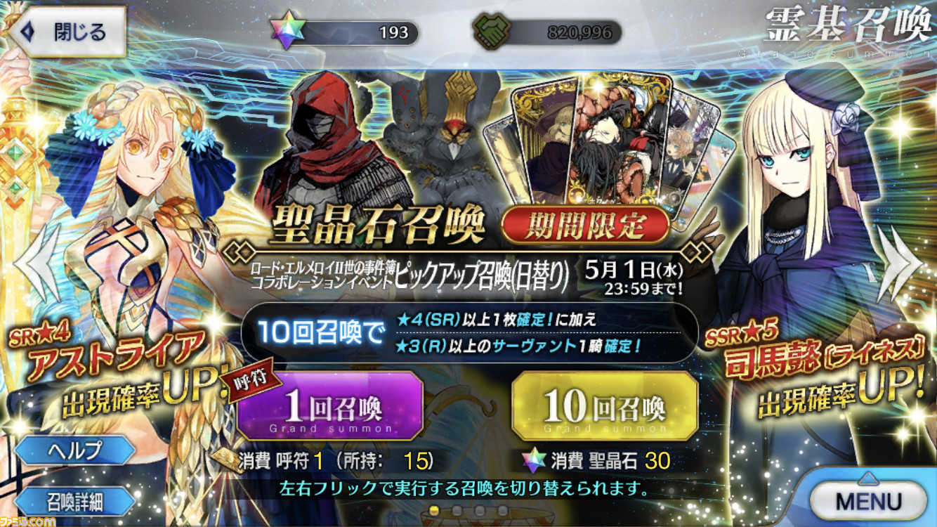 Fgo ライネス狙いで100連 令和初のガチャでリベンジなるか ファミ通 Com