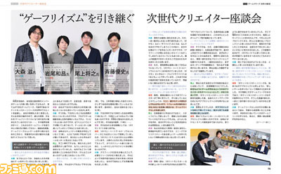 ゲームフリークの会社設立30周年記念特集を42ページの大ボリュームでお届け! 作品年表やインタビュー、貴重な資料など見どころが盛りだくさん【先出し週刊ファミ通】_01