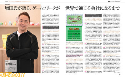 ゲームフリークの会社設立30周年記念特集を42ページの大ボリュームでお届け! 作品年表やインタビュー、貴重な資料など見どころが盛りだくさん【先出し週刊ファミ通】_02