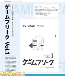 ゲームフリークの会社設立30周年記念特集を42ページの大ボリュームでお届け! 作品年表やインタビュー、貴重な資料など見どころが盛りだくさん【先出し週刊ファミ通】_03