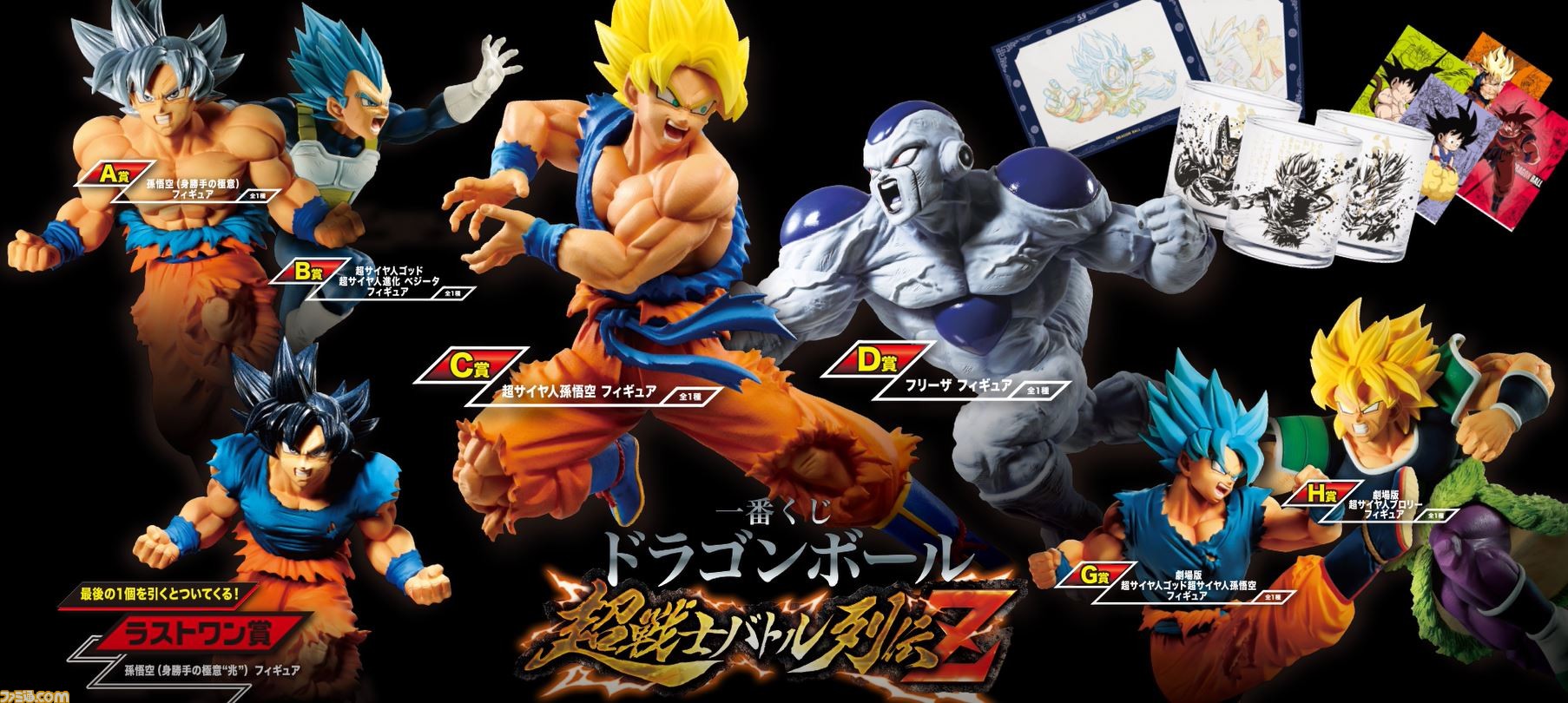 ドラゴンボール一番くじフルコンプセット　ブロリー　ゴジータ　ロゼ　身勝手の極意フィギュア