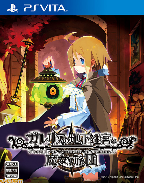 『ガレリアの地下迷宮と魔女ノ旅団』、より高い品質にするために発売時期が2020年春に延期へ_02
