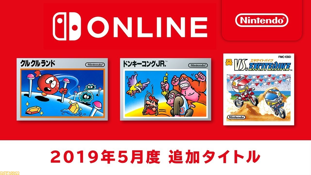 ドンキーコング アイスクライマー エキサイトバイク 後期版 シボ加工