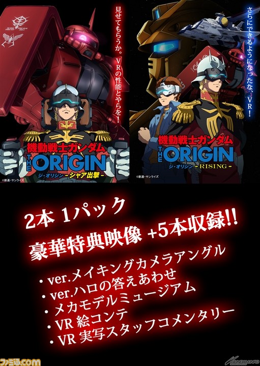 機動戦士ガンダム The Origin の世界観をvrで堪能できる映像コンテンツがdmm動画にて配信スタート シャアになりきってルウム会戦の激しい戦場を体感せよ ファミ通 Com