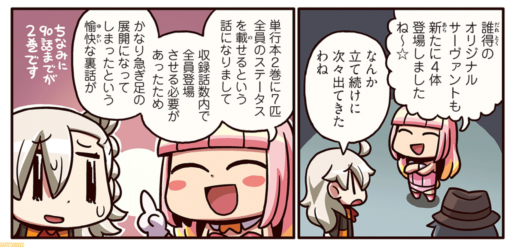 ますますマンガで分かるfgo 第91話 リスク が公開 オリジナルサーヴァントの裏話も ファミ通 Com ますますマンガで分かるfgo 第91話 リスク が公開 オリジナルサーヴァントの裏話も ファミ通 Com